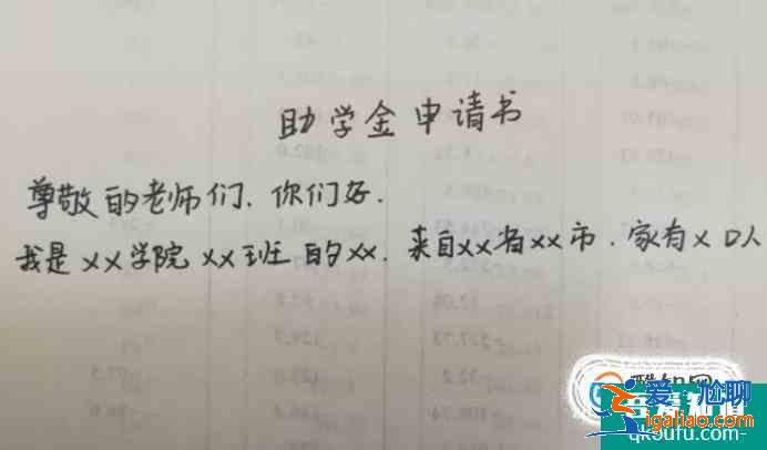 助學金申請書怎么寫格式？
