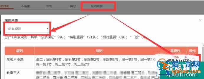 中小學(xué)用什么排課軟件? 中小學(xué)用什么排課軟件?