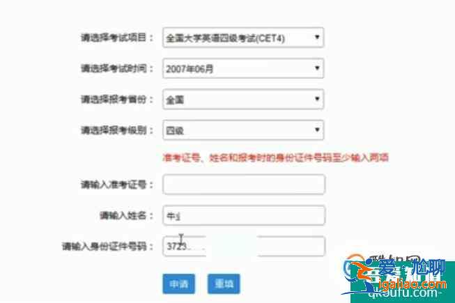 如何通過身份證號查詢英語四級成績？