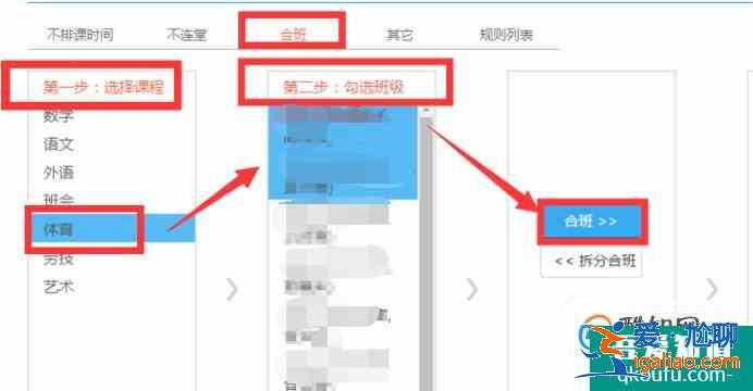 中小學(xué)用什么排課軟件? 中小學(xué)用什么排課軟件?