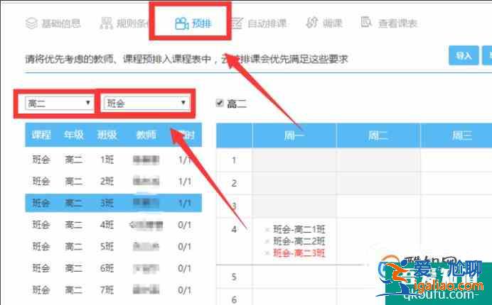 中小學(xué)用什么排課軟件? 中小學(xué)用什么排課軟件?