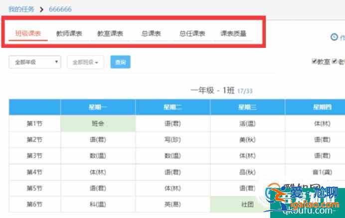中小學(xué)用什么排課軟件? 中小學(xué)用什么排課軟件?
