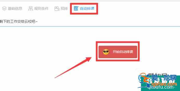 中小學(xué)用什么排課軟件? 中小學(xué)用什么排課軟件?