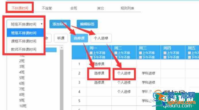 中小學(xué)用什么排課軟件? 中小學(xué)用什么排課軟件?