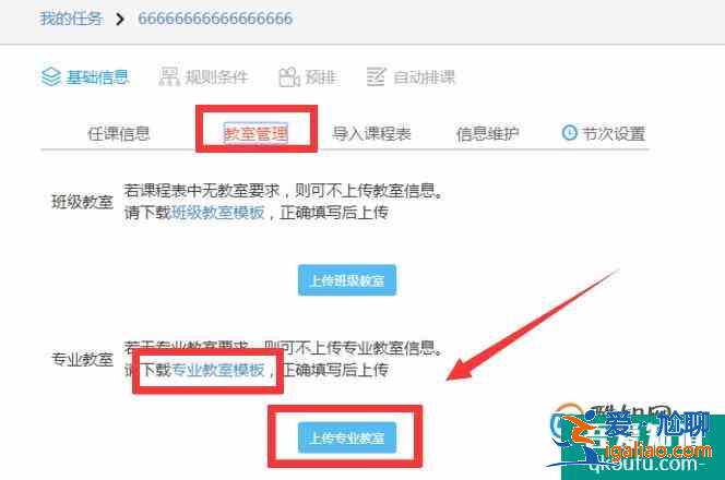 中小學(xué)用什么排課軟件? 中小學(xué)用什么排課軟件?