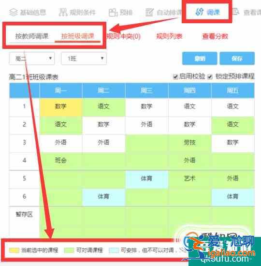 中小學(xué)用什么排課軟件? 中小學(xué)用什么排課軟件?