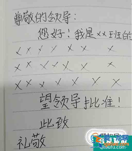 休學(xué)申請(qǐng)書怎么寫？？