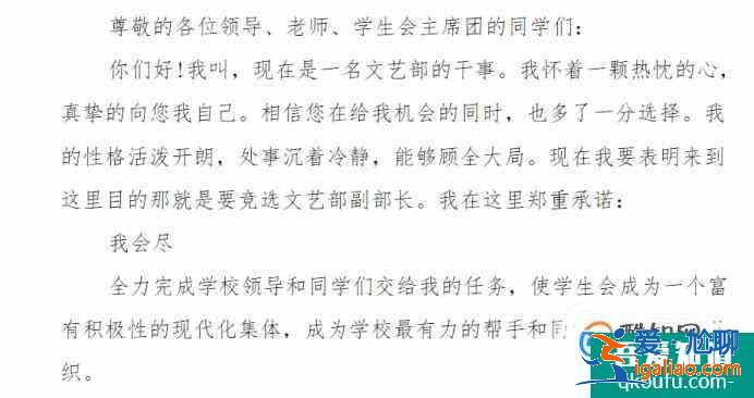 怎樣寫學生會申請書？？