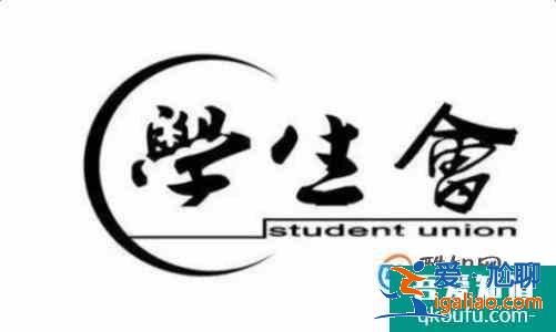怎樣寫學生會申請書？？