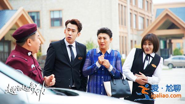 于洋《越活越來勁》持續(xù)熱播  賤萌形象演技獲好評