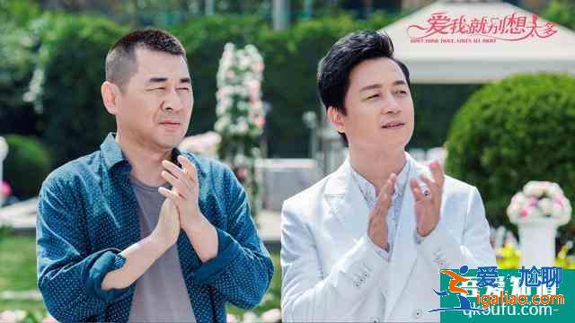 《愛我就別想太多》陳建斌&李一桐忘年戀CP3.5低分卻收視率第3? 《愛我就別想太多》陳建斌&李一桐忘年戀CP3.5低分卻收視率第3?