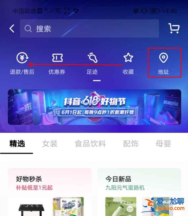 抖音多余的收貨地址怎么刪？