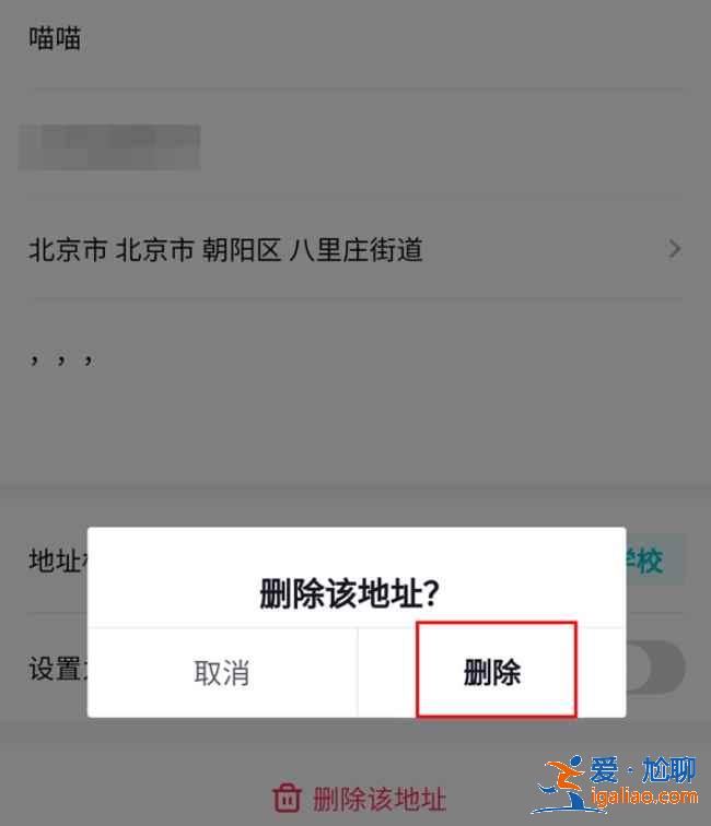 抖音多余的收貨地址怎么刪？