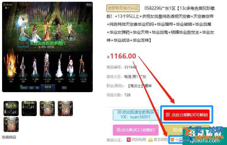 逝夢分期買號是怎么買的，逝夢分期和不分期有什么區(qū)別？？