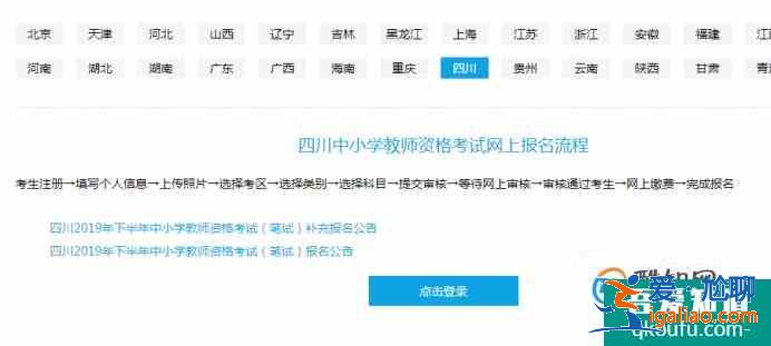 教師資格證報名成功后如何繳費？？