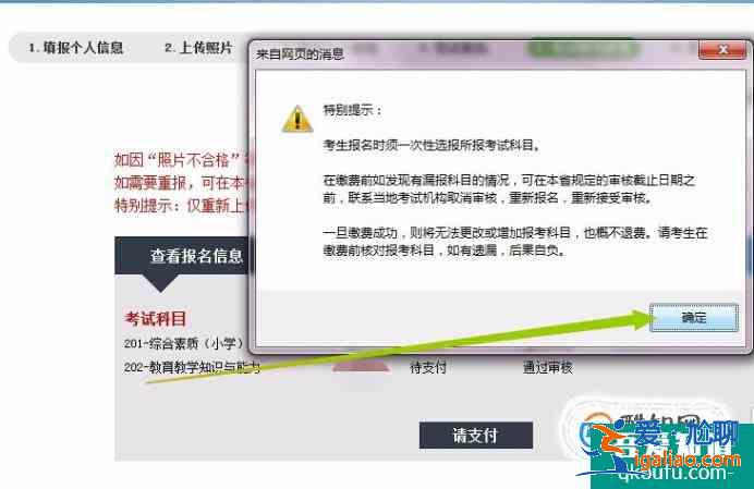 教師資格證報名成功后如何繳費？？