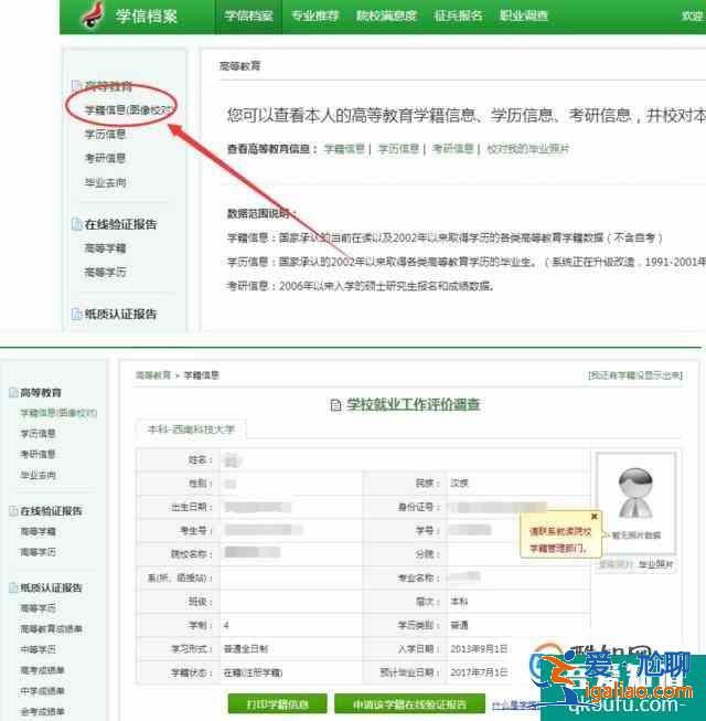 如何查詢學歷在線驗證碼？