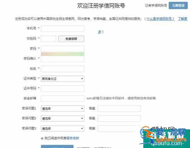 如何查詢學歷在線驗證碼？