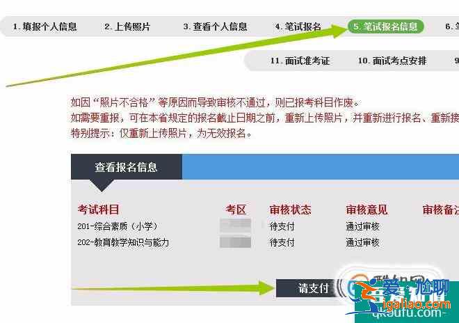 教師資格證報名成功后如何繳費？？