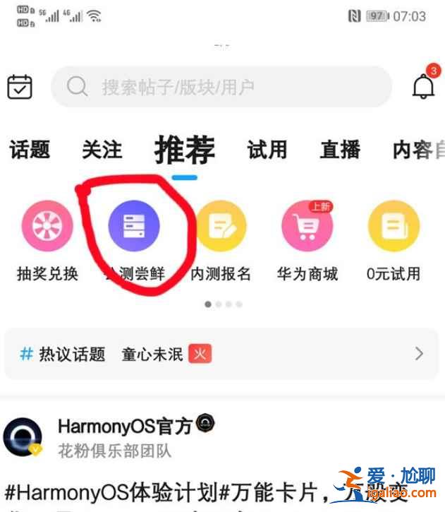 花粉俱樂部怎么更新成鴻蒙版？