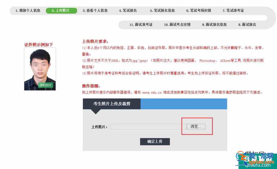 教師資格證網上報名怎么上傳照片？