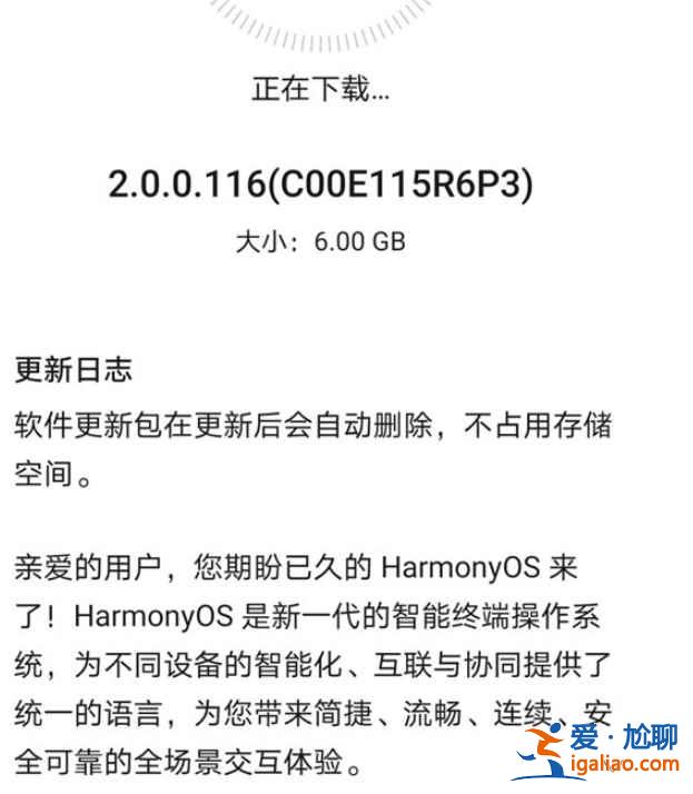 花粉俱樂部怎么更新成鴻蒙版？