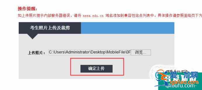 教師資格證網上報名怎么上傳照片？