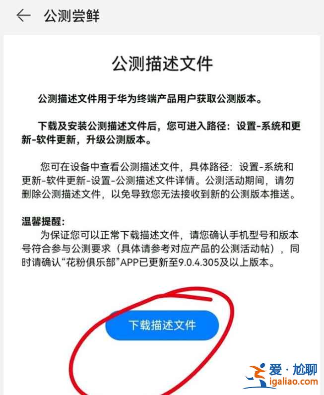 花粉俱樂部怎么更新成鴻蒙版？