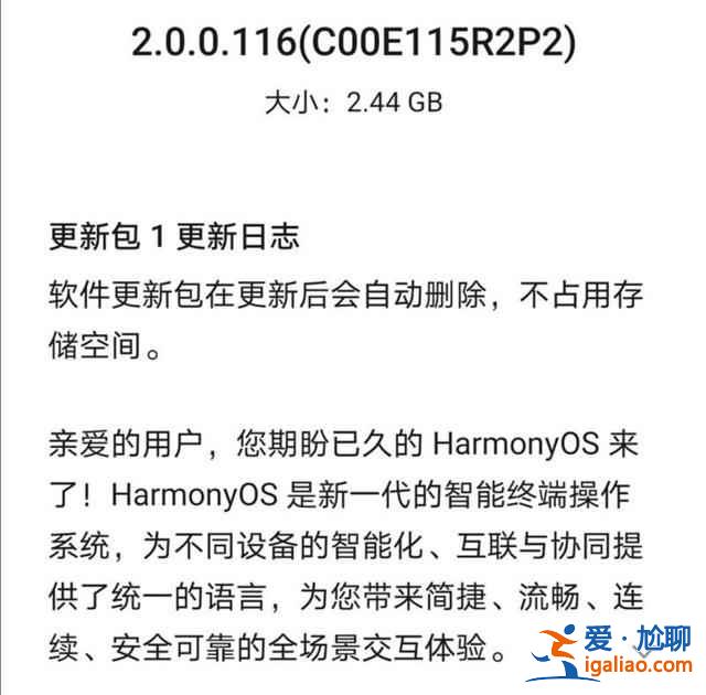 鴻蒙2.0新批次內測招募怎么報名？