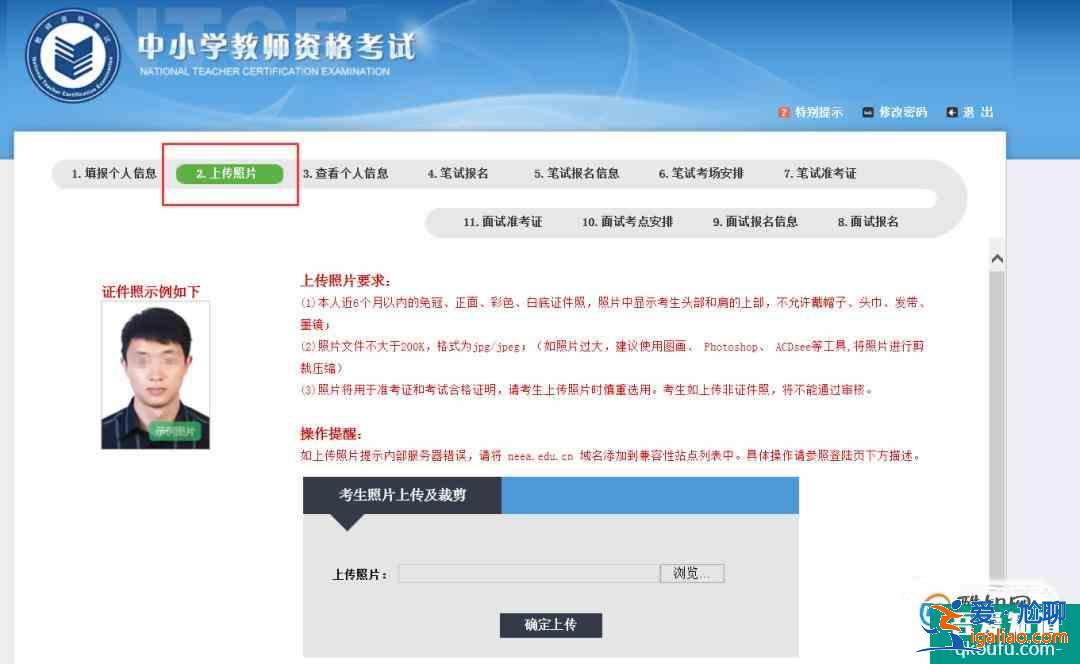教師資格證網上報名怎么上傳照片？