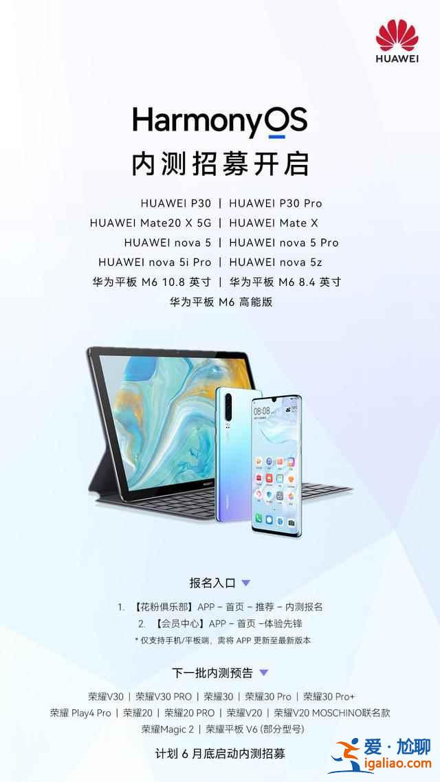 鴻蒙2.0新批次內測招募怎么報名？