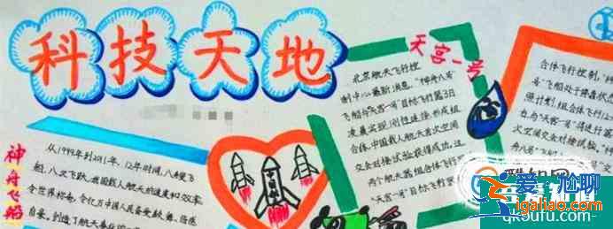科技手抄報圖片資料？