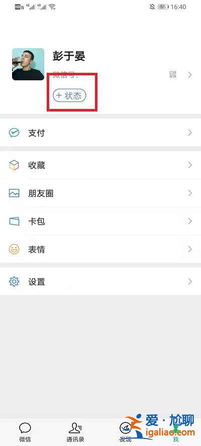 微信如何打開限時狀態(tài)？