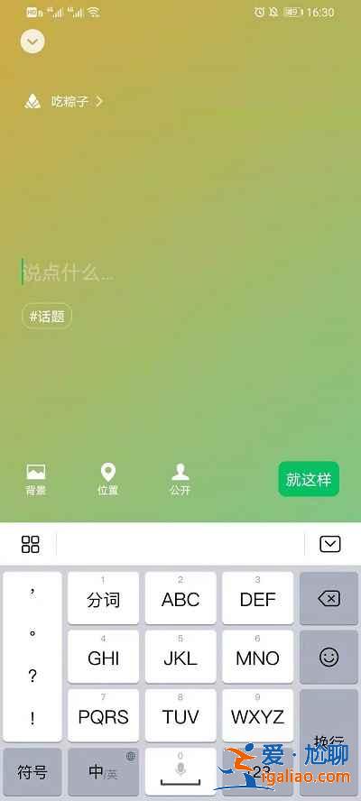 微信如何打開限時狀態(tài)？