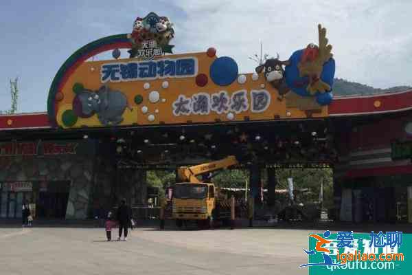 2021無錫動物園門票多少錢一張 無錫動物園春之童趣季時間？