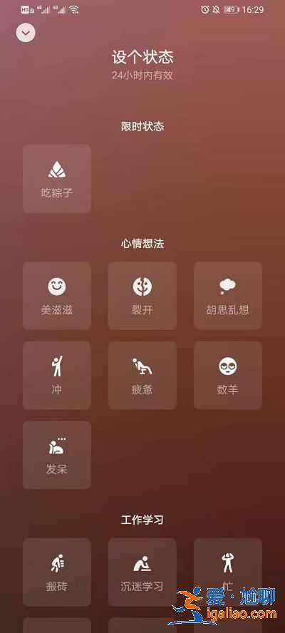 微信如何打開限時狀態(tài)？