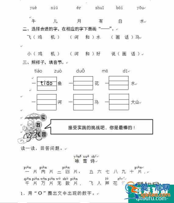小學一年級語文上冊拼音專項練習題共八頁？