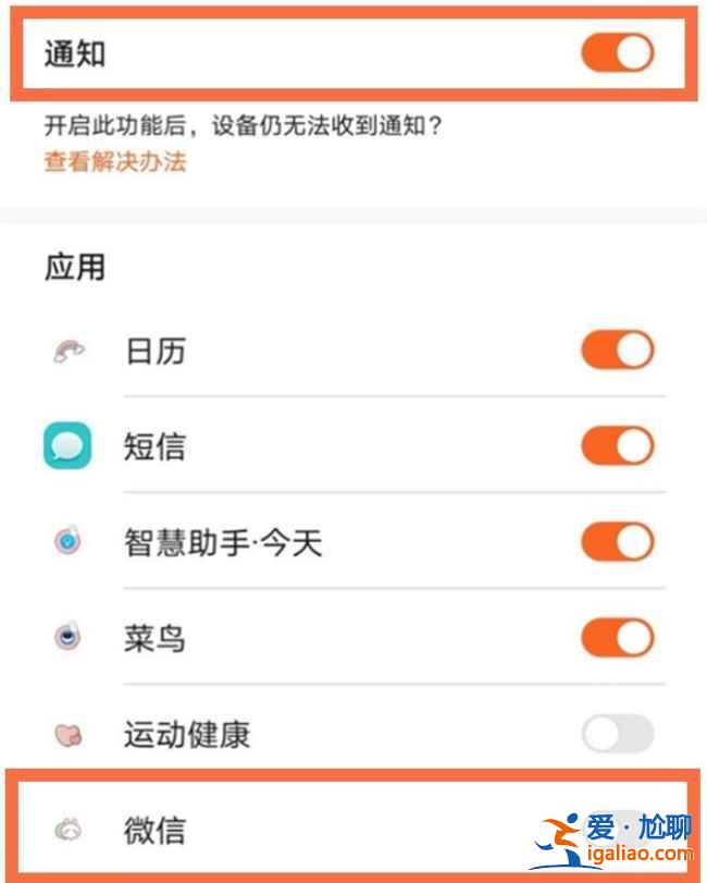 華為手環(huán)6怎么用微信？