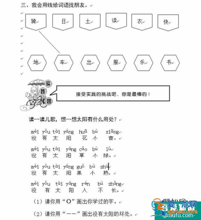 小學一年級語文上冊拼音專項練習題共八頁？