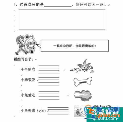 小學一年級語文上冊拼音專項練習題共八頁？