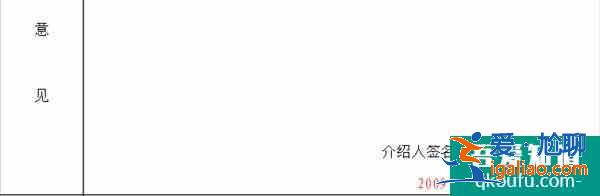 如何書寫一篇“合格”的入團(tuán)申請(qǐng)書？