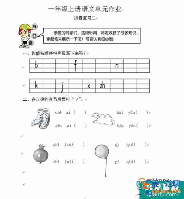 小學一年級語文上冊拼音專項練習題共八頁？