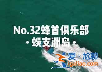 蜈支洲島上有什么好玩的，蜈支洲島水上項目價格介紹？