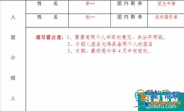 如何書寫一篇“合格”的入團(tuán)申請(qǐng)書？
