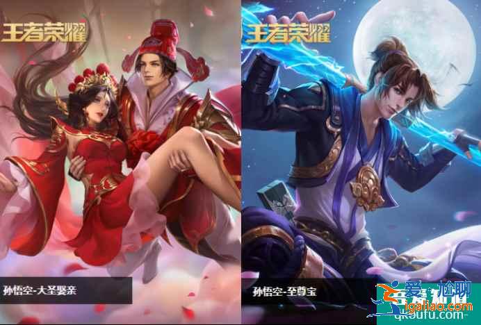 王者榮耀至尊寶和大圣娶親哪個好？孫悟空皮膚效果對比？