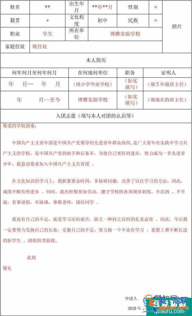 如何書寫一篇“合格”的入團(tuán)申請(qǐng)書？