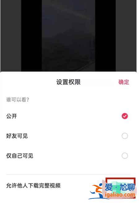 抖音禁止轉(zhuǎn)發(fā)和下載權(quán)限怎么設(shè)置？