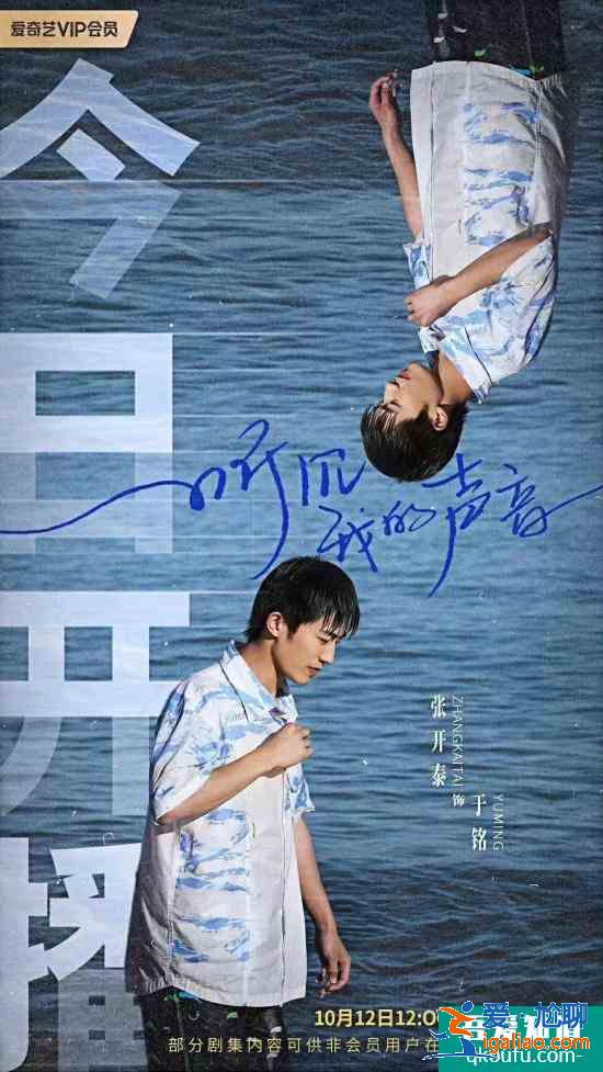 《聽見我的聲音》開播 青年演員張開泰表現搶眼，少年感十足？