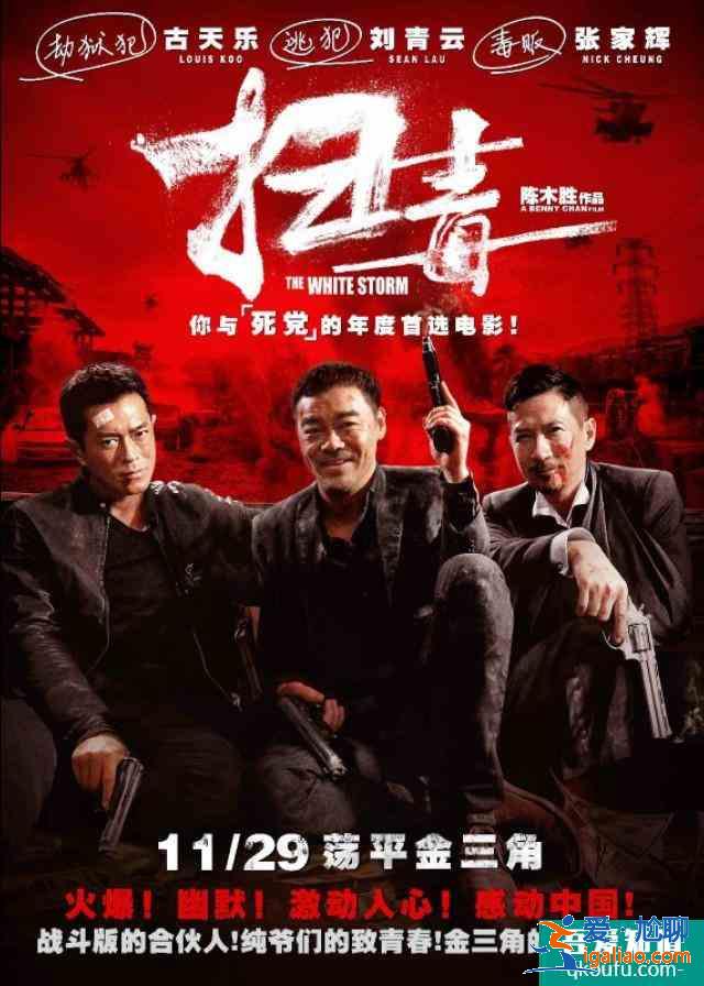 黃宗澤,吳卓羲,關智斌主演《戰毒》定檔7月9? 黃宗澤,吳卓羲,關智斌主演《戰毒》定檔7月9?