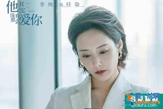 情感大劇《他其實沒有那么愛你》，宋茜、李純極美，鄭愷陽光帥氣？